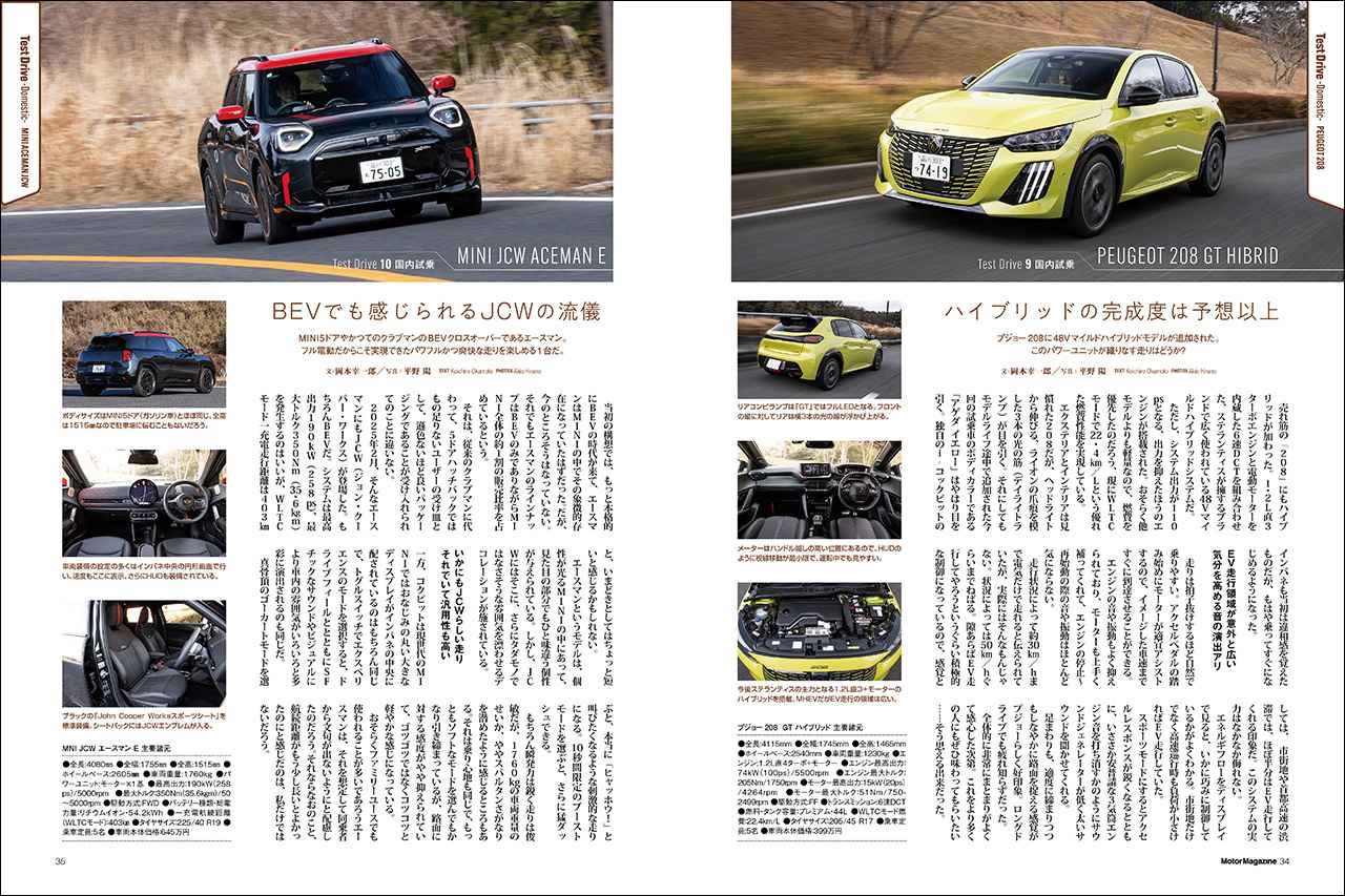 画像 : 8番目の画像 - 『Motor Magazine』2026年3月号 - Webモーターマガジン