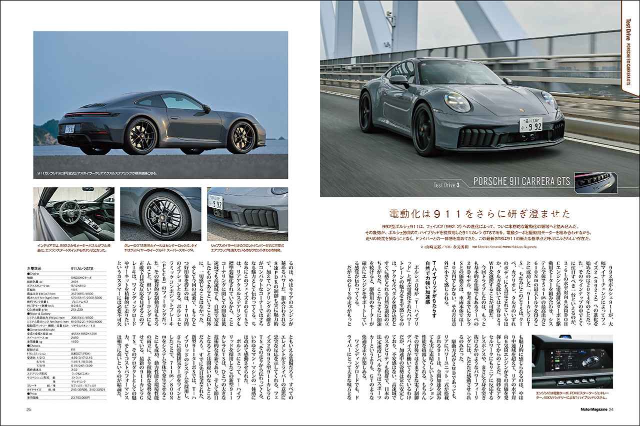 画像 : 4番目の画像 - 『Motor Magazine』2026年3月号 - Webモーターマガジン