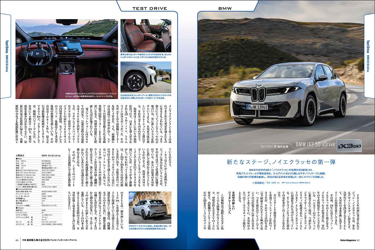 画像 : 12番目の画像 - 『Motor Magazine』2026年3月号 - Webモーターマガジン
