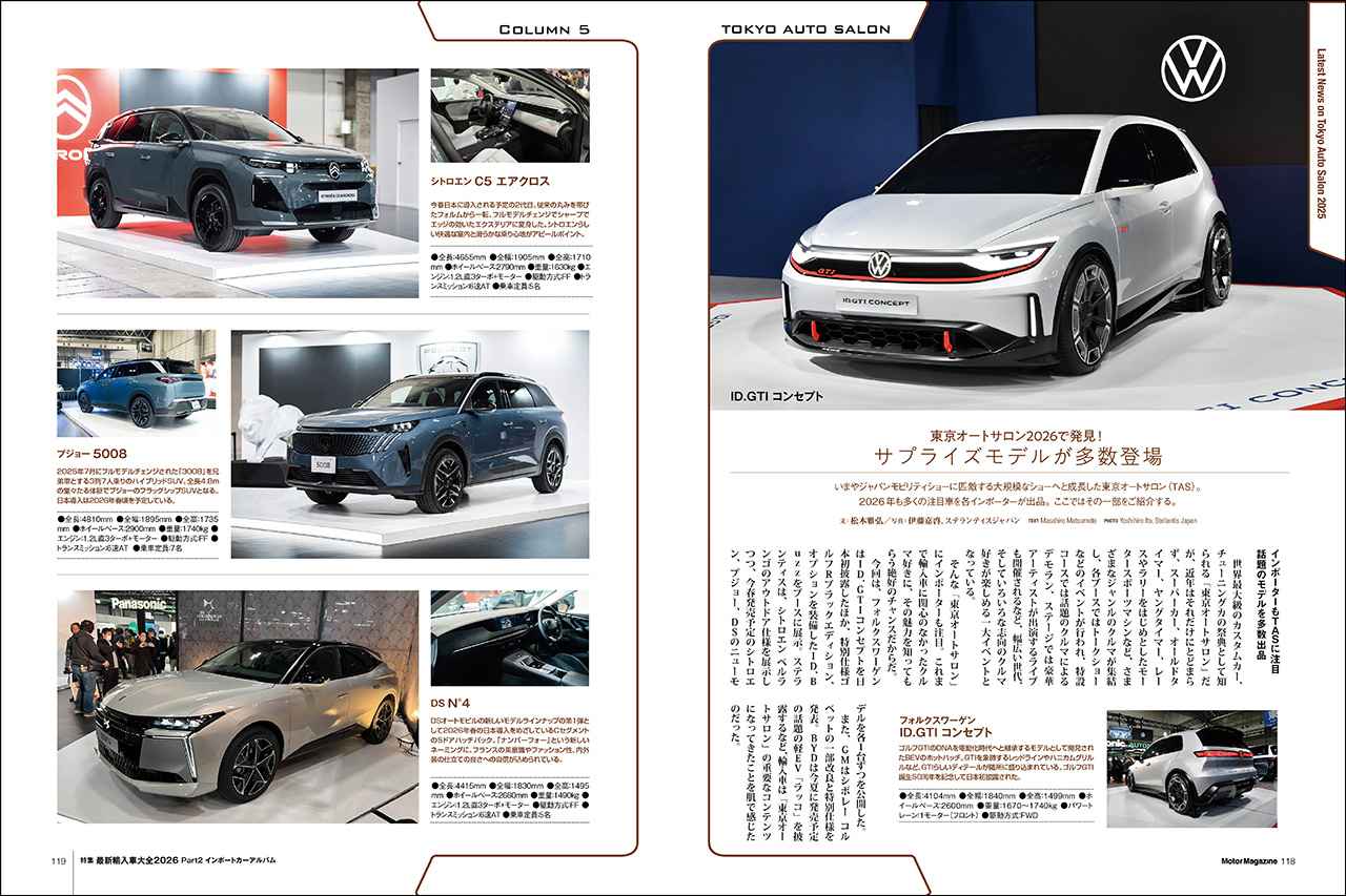 画像 : 14番目の画像 - 『Motor Magazine』2026年3月号 - Webモーターマガジン