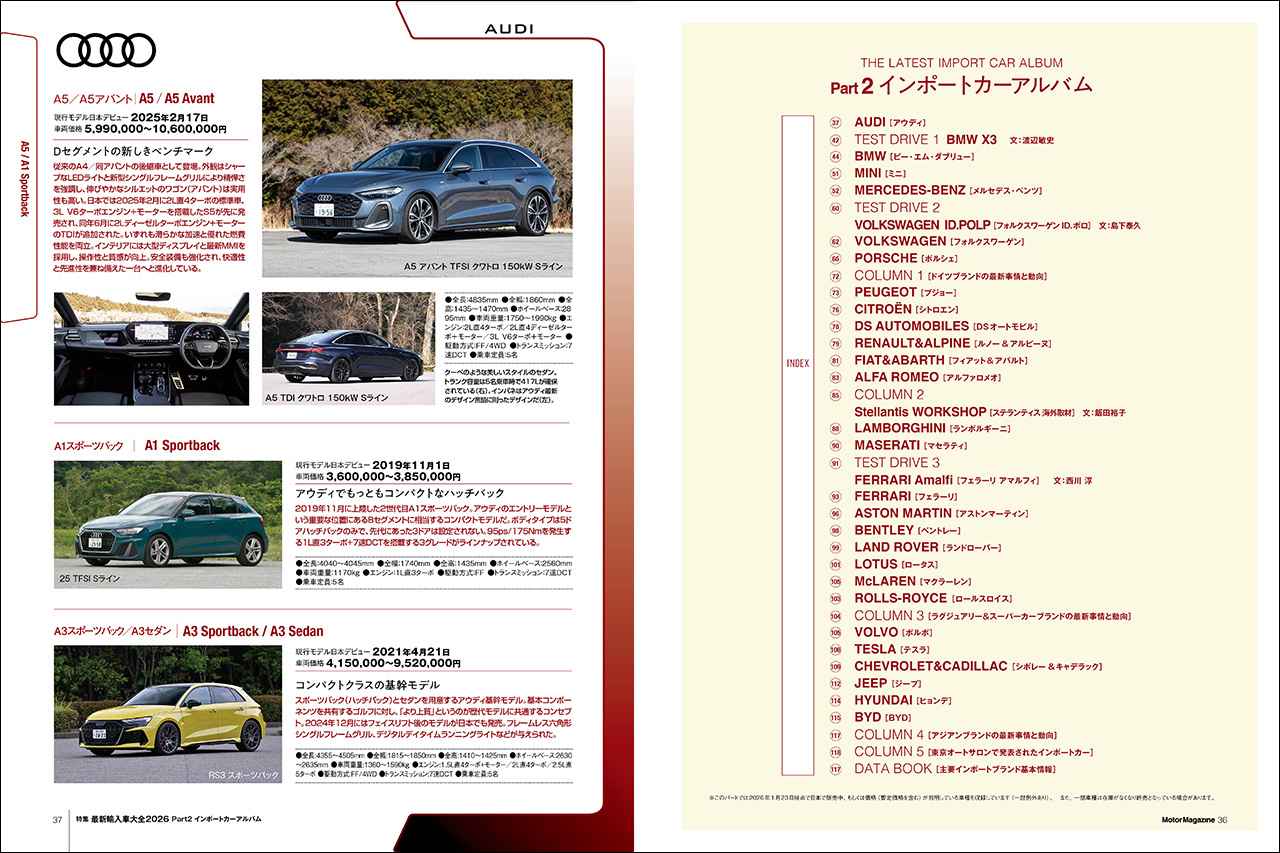 画像: 特集「最新輸入車大全2026」より、Part2 インポートカーアルバムのインデックスとアウディのアルバム編。
