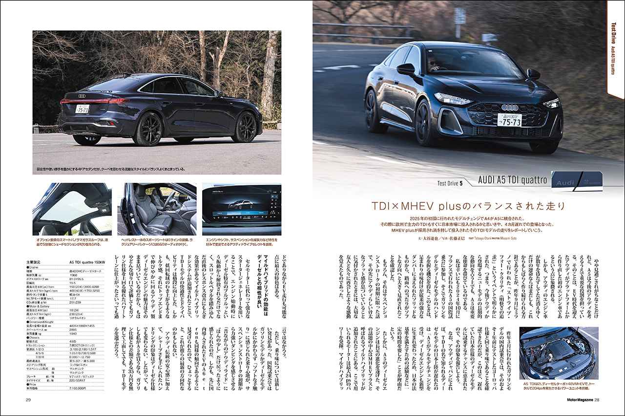 画像: 特集「最新輸入車大全2026」より、アウディ A5。