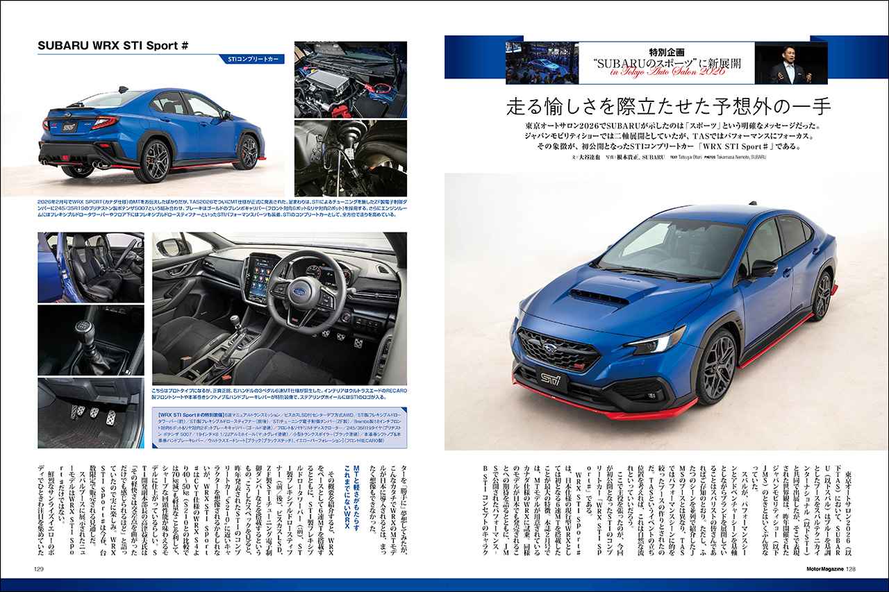 画像: 特別企画「“SUBARUのスポーツ”に新展開」より、SUBARU WRX STI Sport＃。