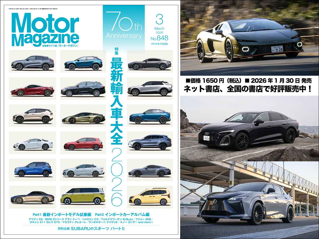 画像 : 19番目の画像 - 『Motor Magazine』2026年3月号 - Webモーターマガジン