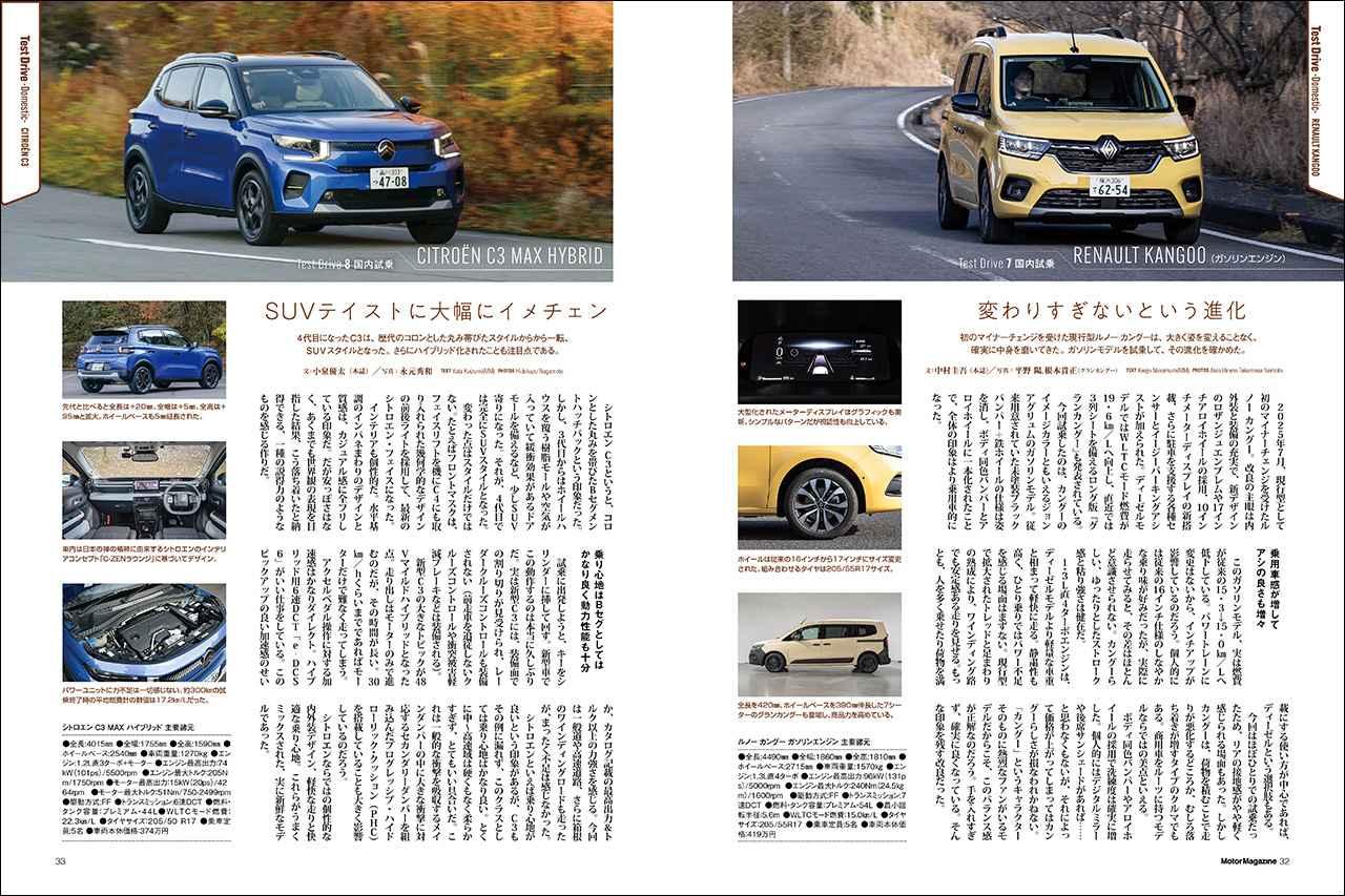 画像 : 7番目の画像 - 『Motor Magazine』2026年3月号 - Webモーターマガジン