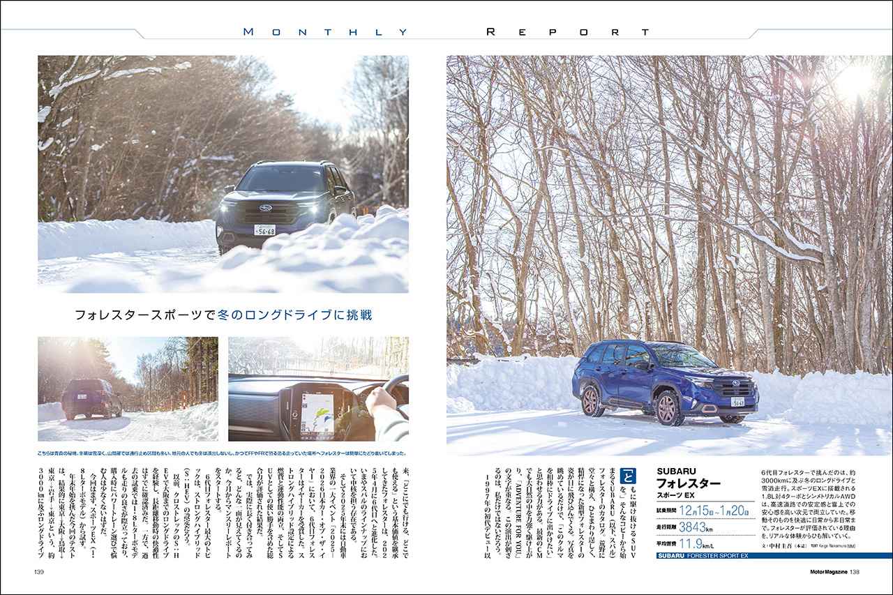 画像: 連載企画「マンスリー レポート」より、SUBARU フォレスター スポーツ EX。