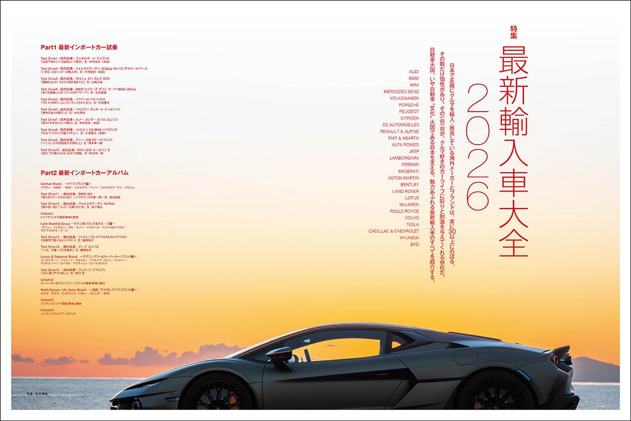 画像 : 1番目の画像 - 『Motor Magazine』2026年3月号 - Webモーターマガジン