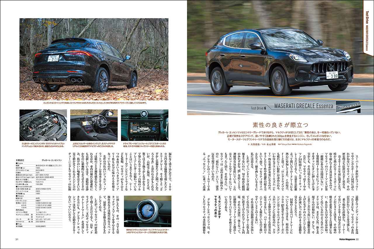 画像 : 6番目の画像 - 『Motor Magazine』2026年3月号 - Webモーターマガジン