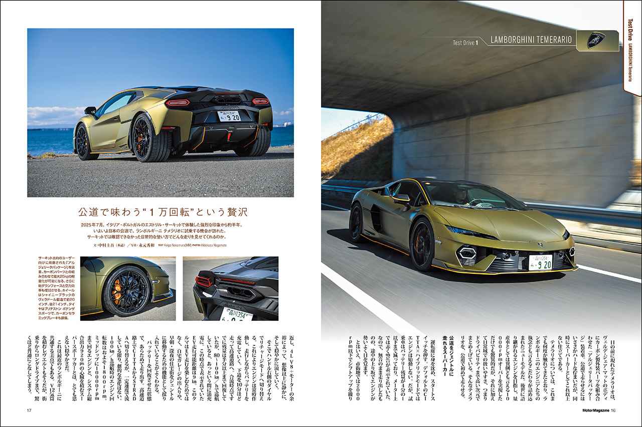 画像: 大特集「最新輸入車大全2026」より、ランボルギーニ テメラリオ。