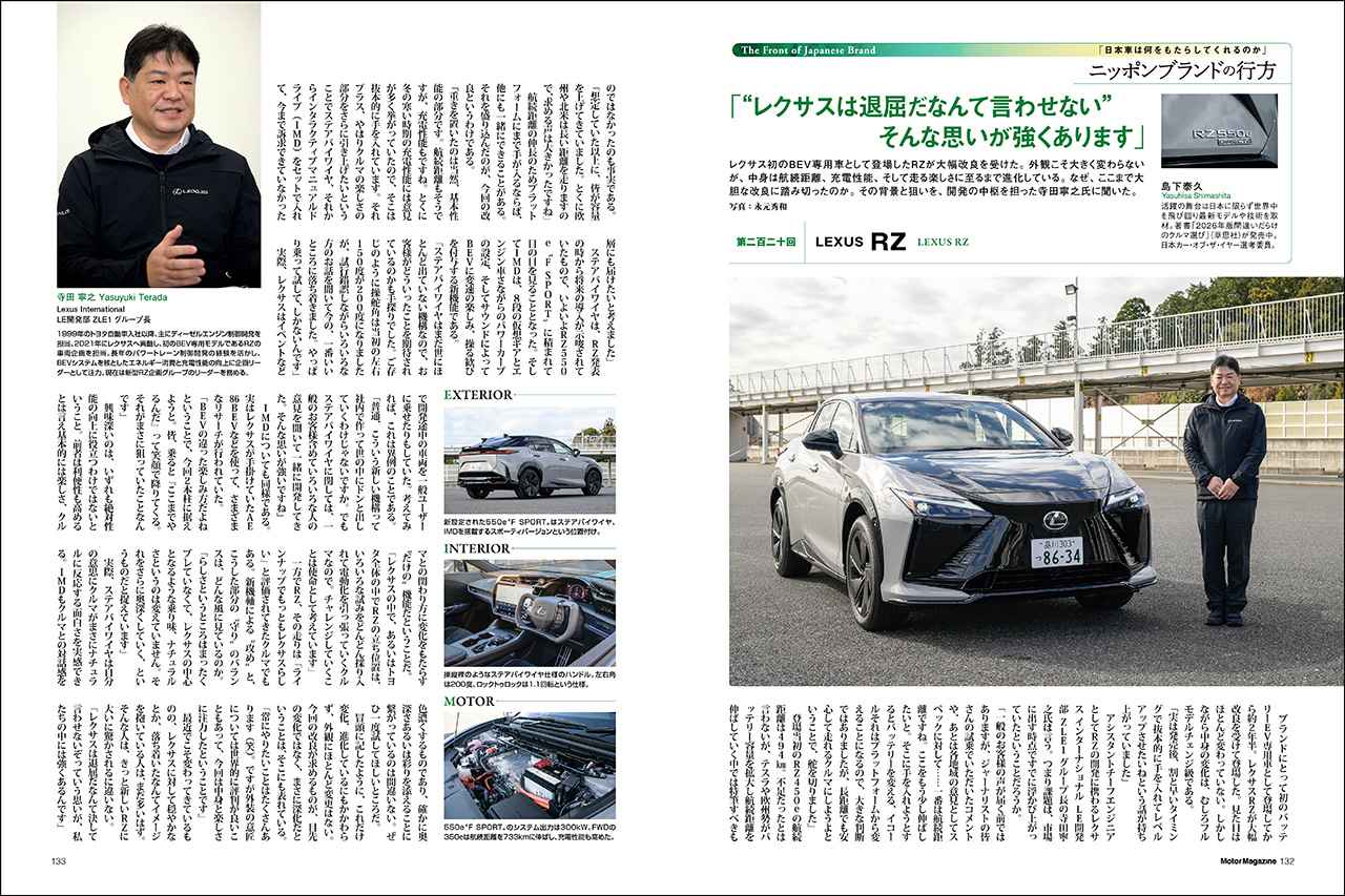 画像 : 16番目の画像 - 『Motor Magazine』2026年3月号 - Webモーターマガジン