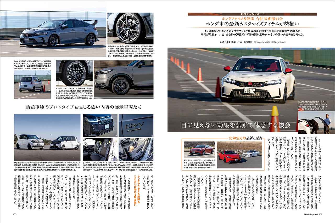 画像 : 18番目の画像 - 『Motor Magazine』2026年3月号 - Webモーターマガジン