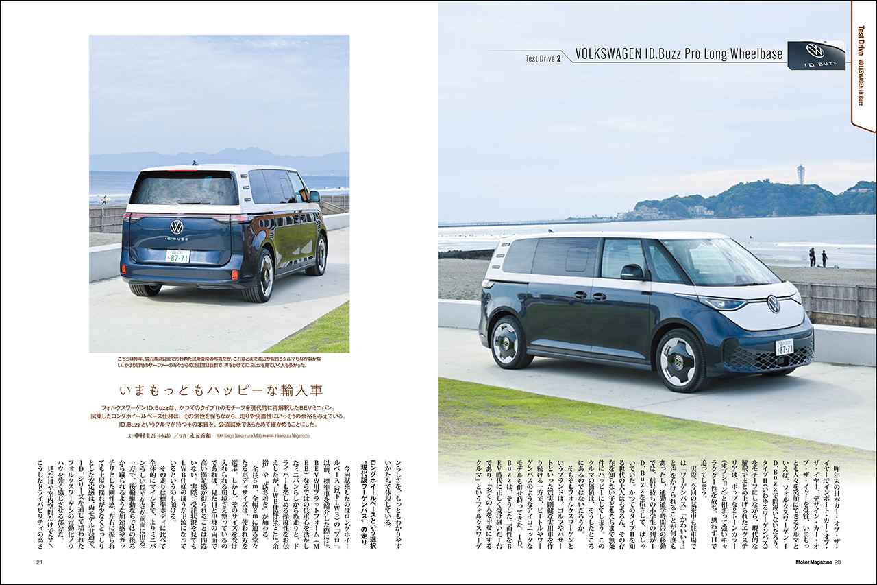 画像: 特集「最新輸入車大全2026」より、フォルクスワーゲン ID.Buzz。