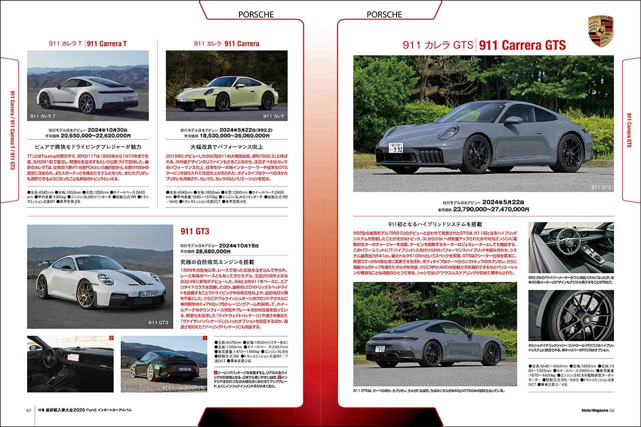 画像 : 10番目の画像 - 『Motor Magazine』2026年3月号 - Webモーターマガジン