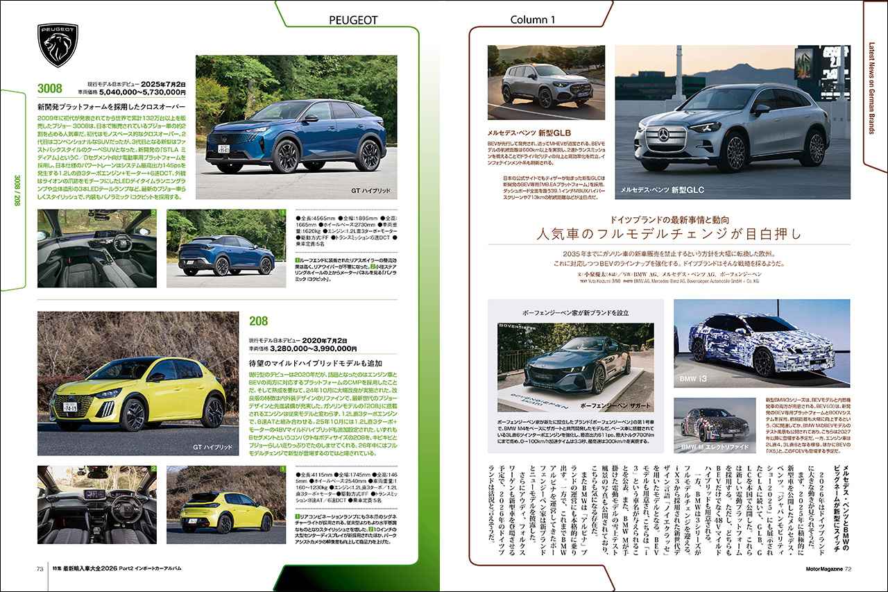 画像 : 11番目の画像 - 『Motor Magazine』2026年3月号 - Webモーターマガジン