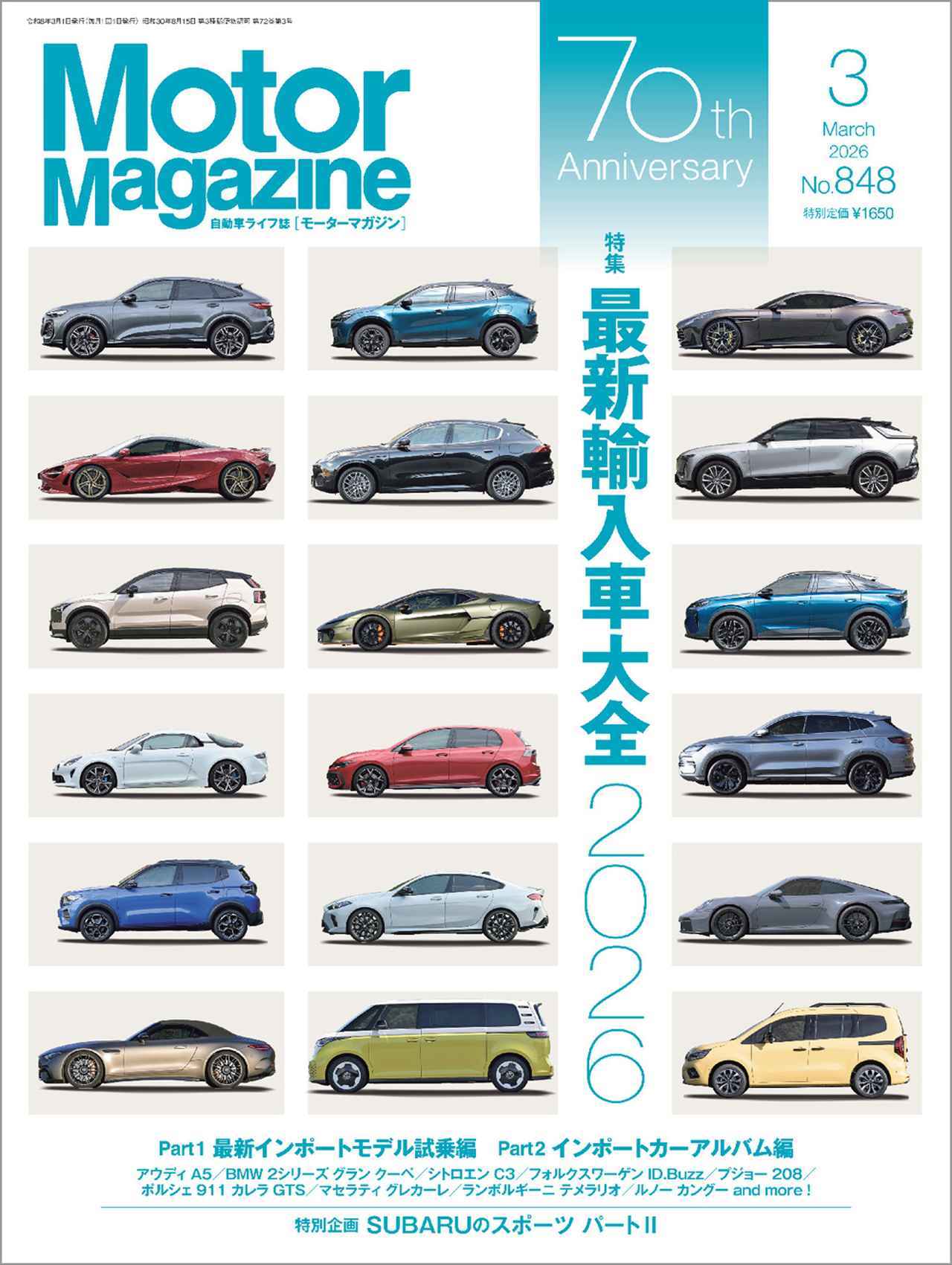 画像: 『Motor Magazine』2026年3月号は1月30日発売 - 株式会社モーターマガジン社