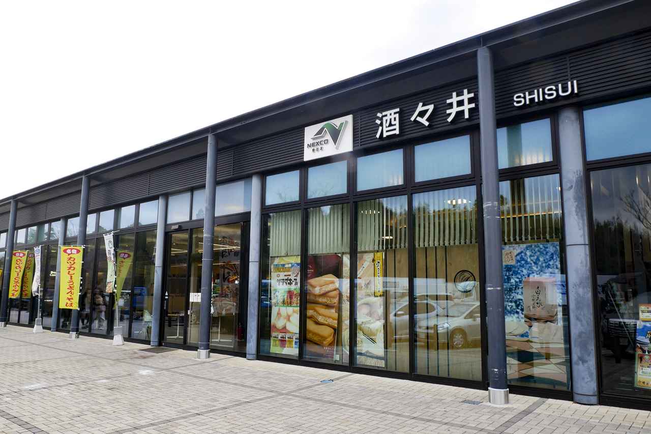 画像: 東関道を下り、成田空港方面へ分岐するJCTの少し手前にあるのが酒々井PA(下り)だ。