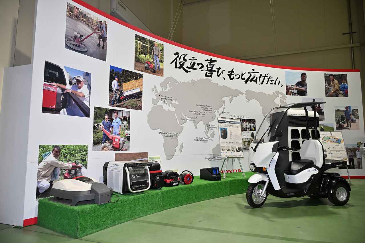 画像: 「役立つ喜び、もっと広げたい。」という創業者 本田宗一郎氏の想いが強く受け継がれているHondaのパワープロダクツ事業。