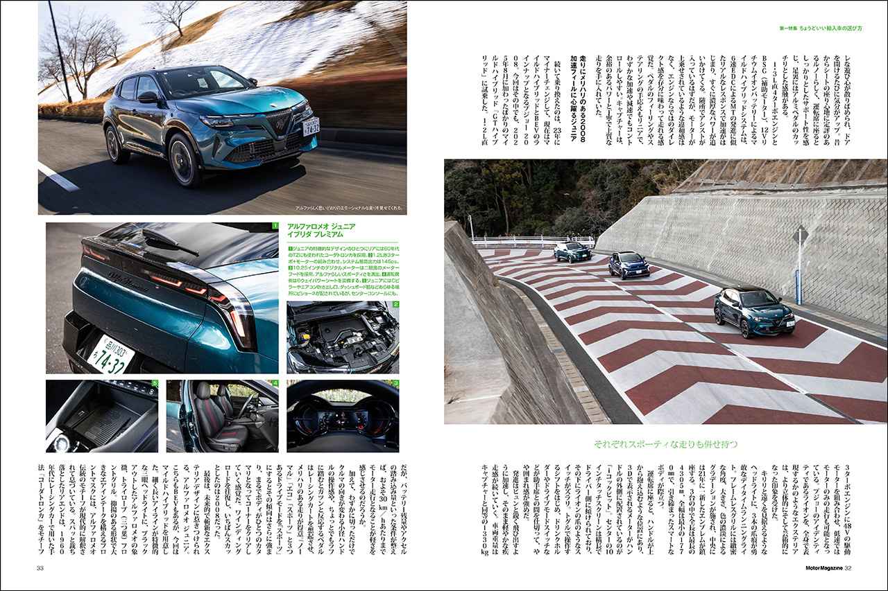 画像: 第一特集「ちょうどいい輸入車の選び方」より、ルノー キャプチャー、プジョー 2008、アルファロメオ ジュニア。