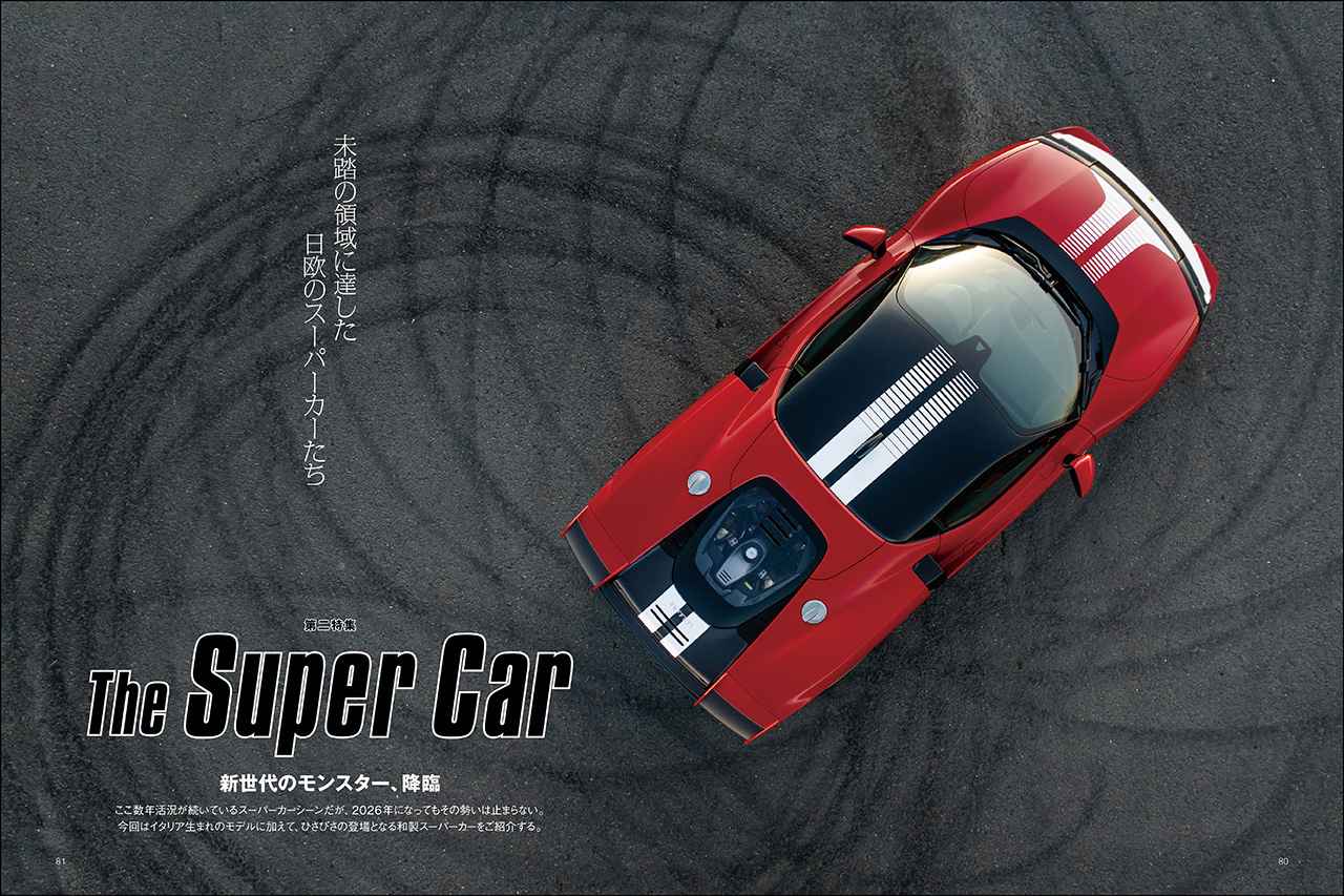 画像 : 9番目の画像 - 『Motor Magazine』2026年4月号 - Webモーターマガジン