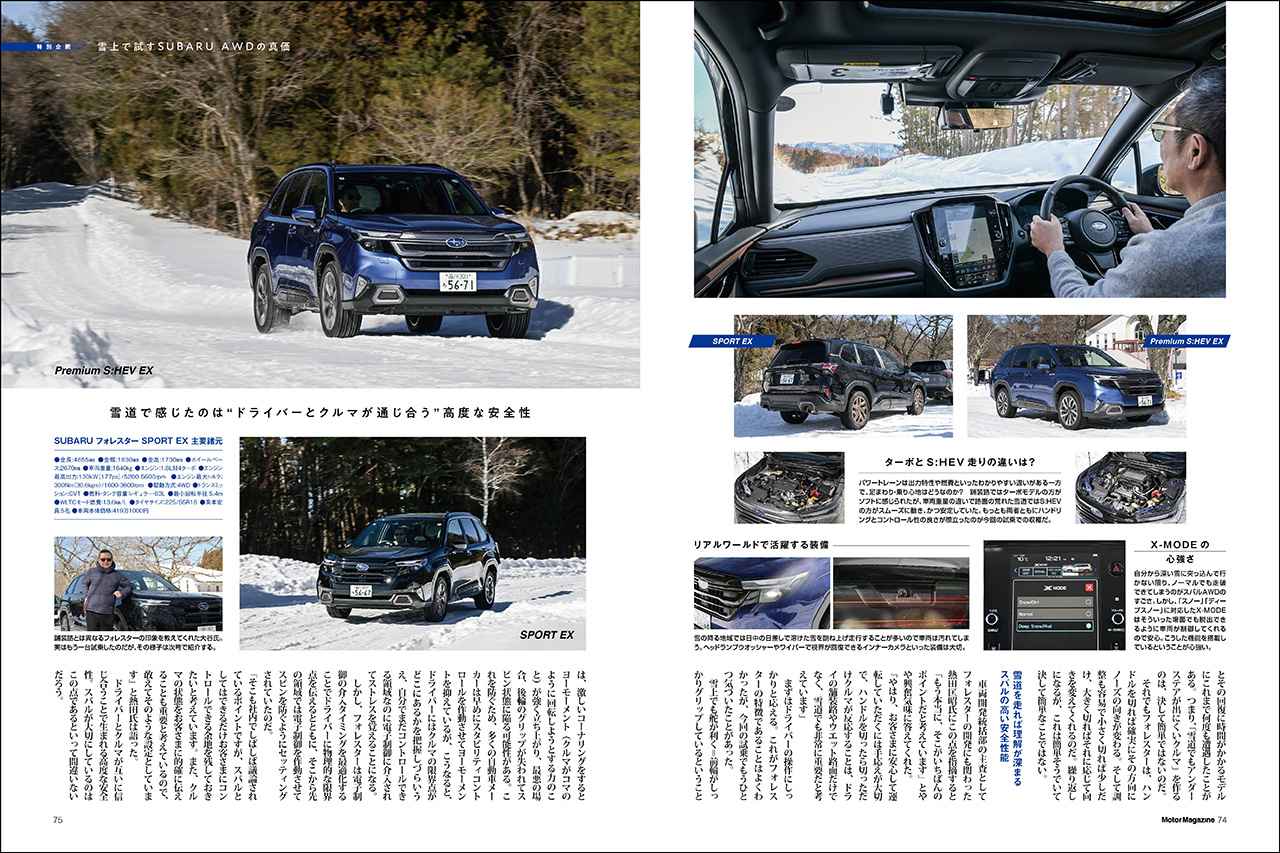 画像 : 8番目の画像 - 『Motor Magazine』2026年4月号 - Webモーターマガジン