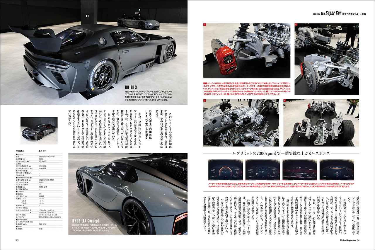 画像: 第二特集「The Super Car」より、GR GT、GR GT3、レクサス LFAコンセプト。