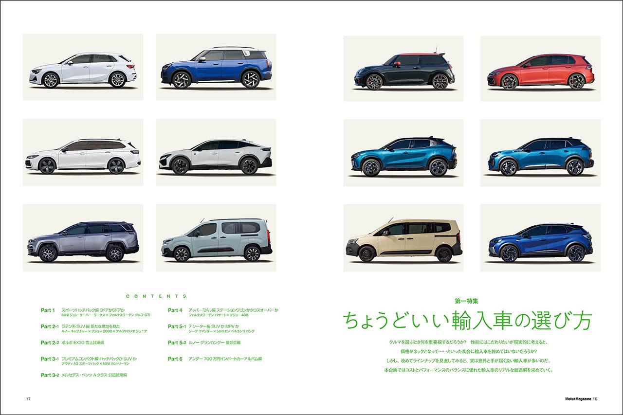 画像: 第一特集「ちょうどいい輸入車の選び方」より。