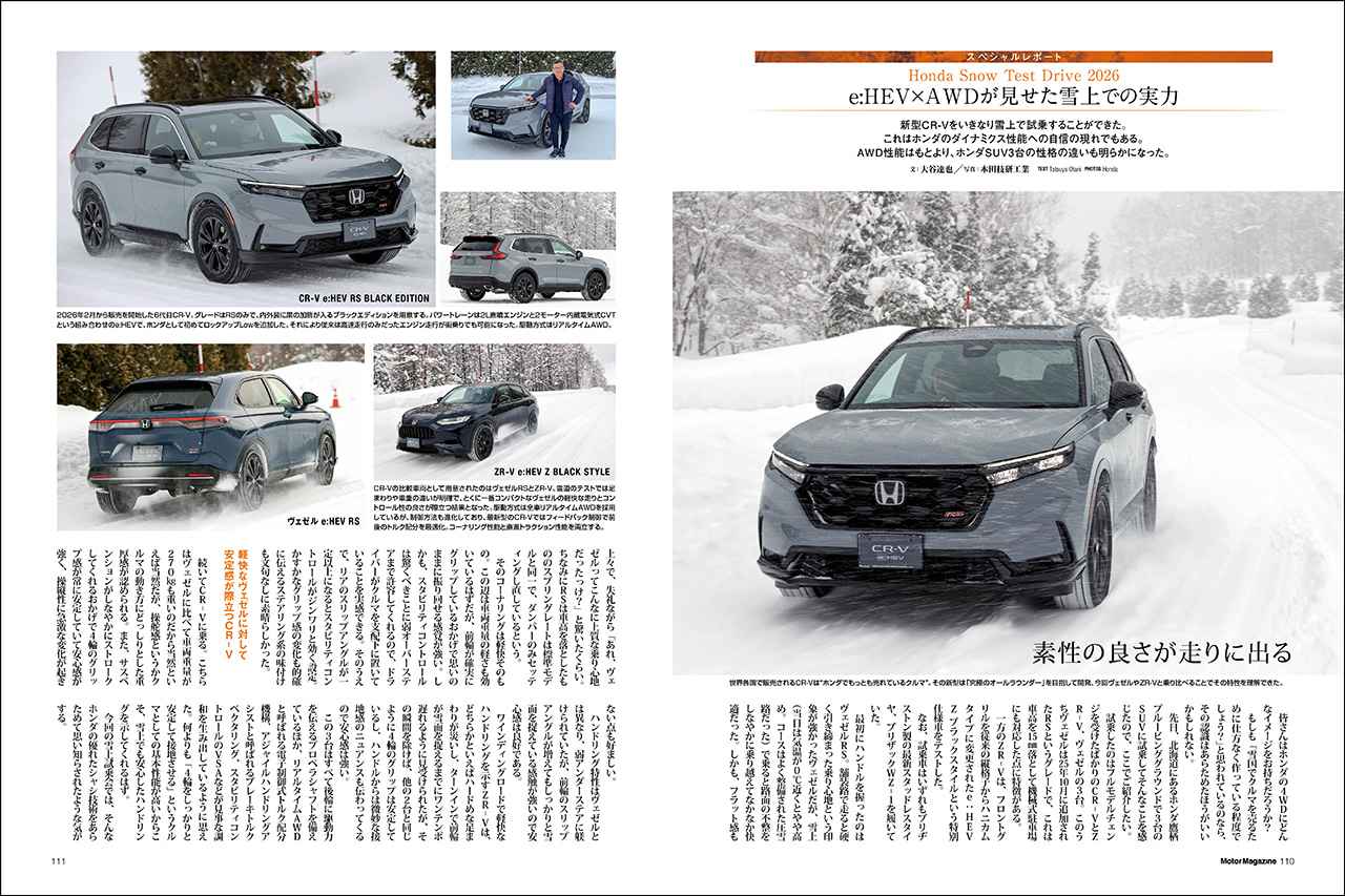 画像: スペシャルレポート「Honda Snow Test Drive 2026」より。