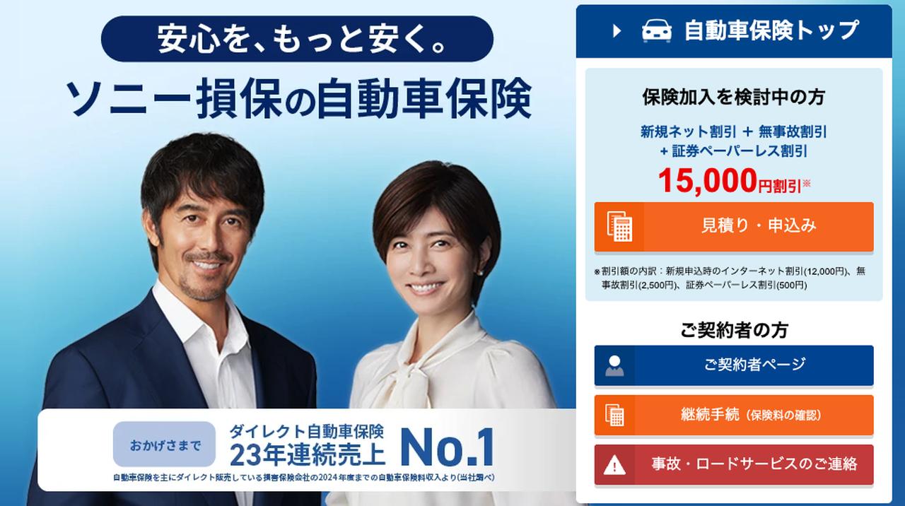 画像: 画像引用:ソニー損保 www.sonysonpo.co.jp