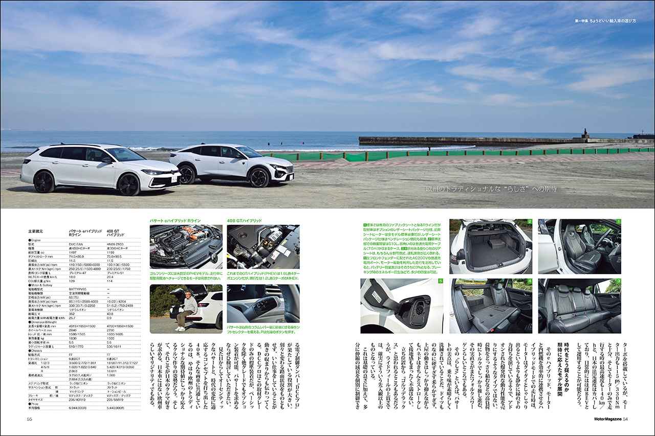 画像 : 5番目の画像 - 『Motor Magazine』2026年4月号 - Webモーターマガジン