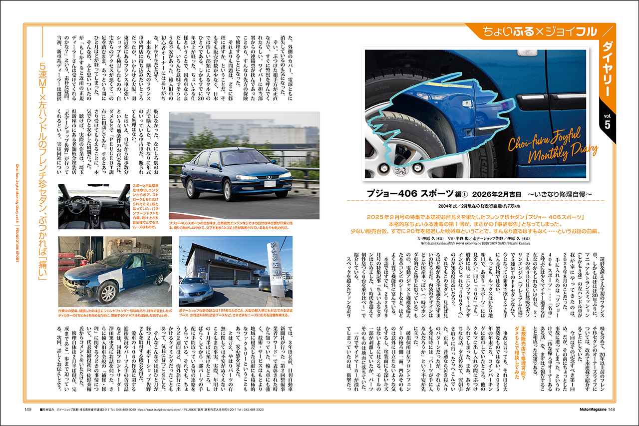 画像 : 17番目の画像 - 『Motor Magazine』2026年4月号 - Webモーターマガジン