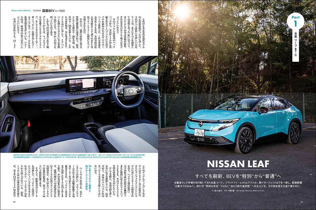 画像: 特別企画「国産BEVという選択」より、日産リーフ。