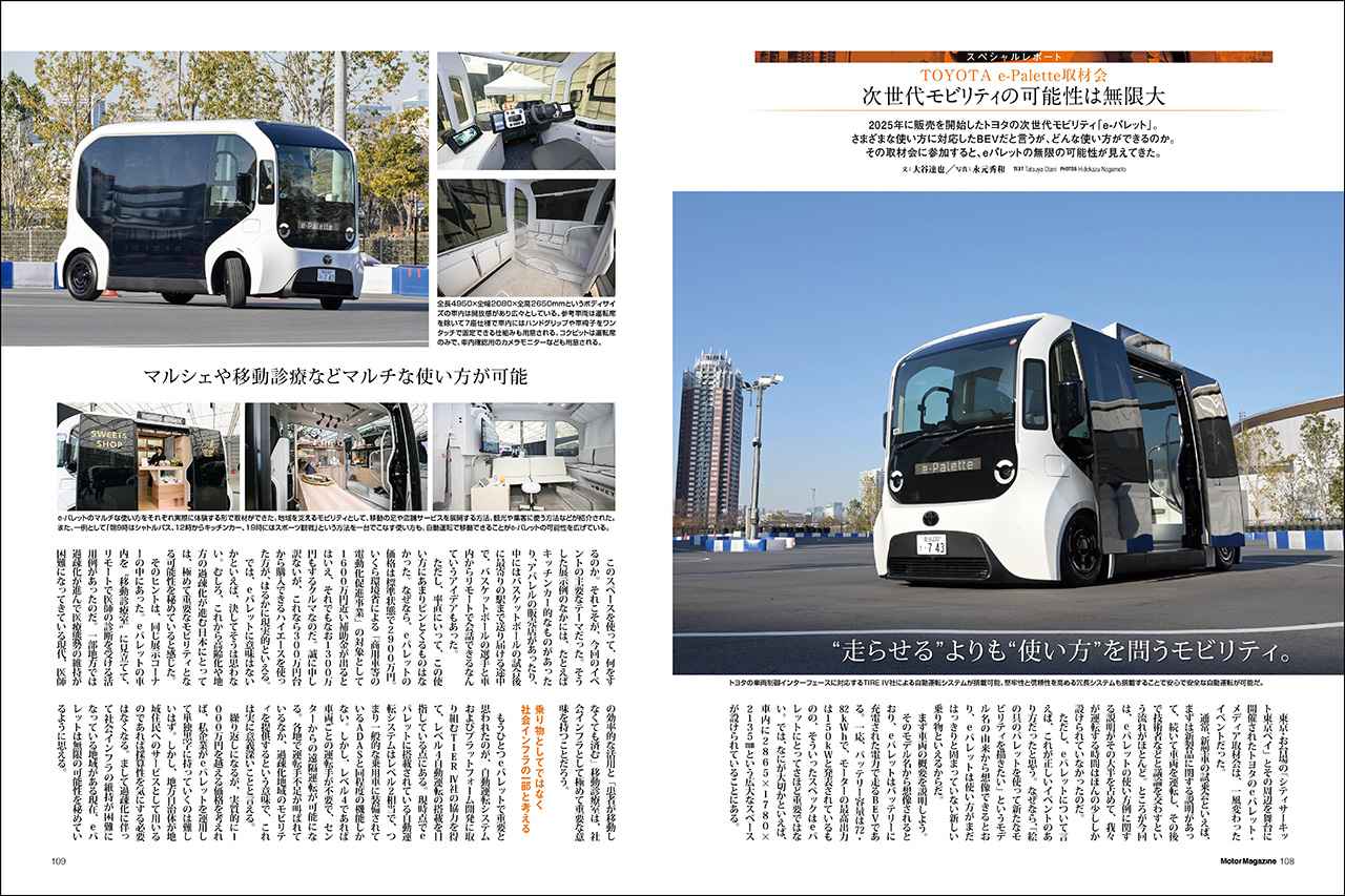 画像 : 15番目の画像 - 『Motor Magazine』2026年4月号 - Webモーターマガジン