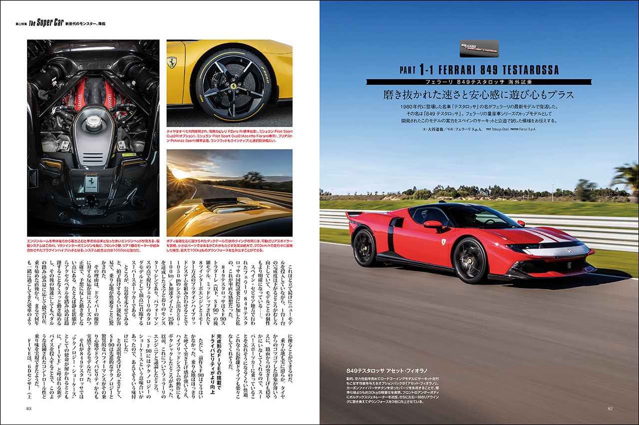 画像: 第二特集「The Super Car」より、フェラーリ 849テスタロッサ。