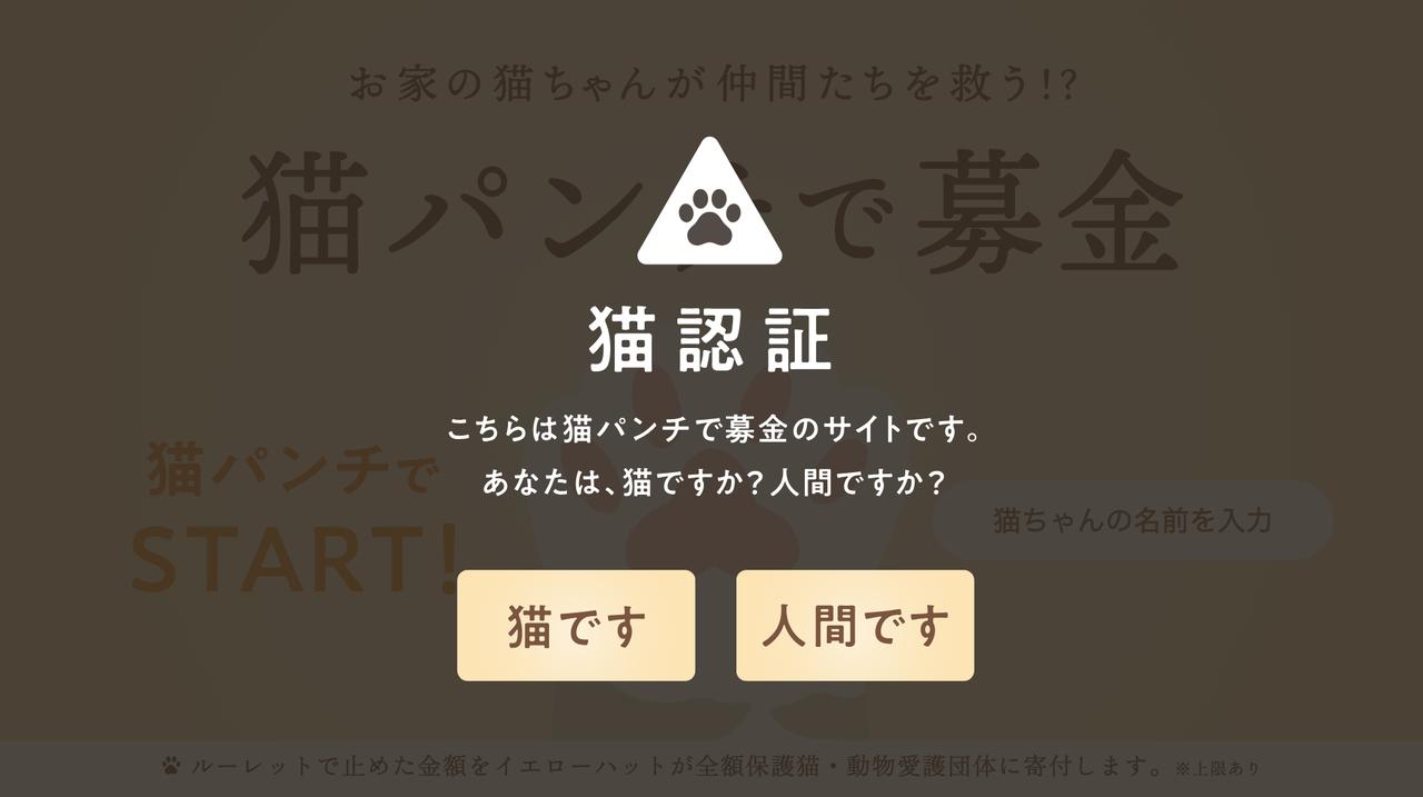 画像: 全国交通にゃん全運動2026｜イエローハット