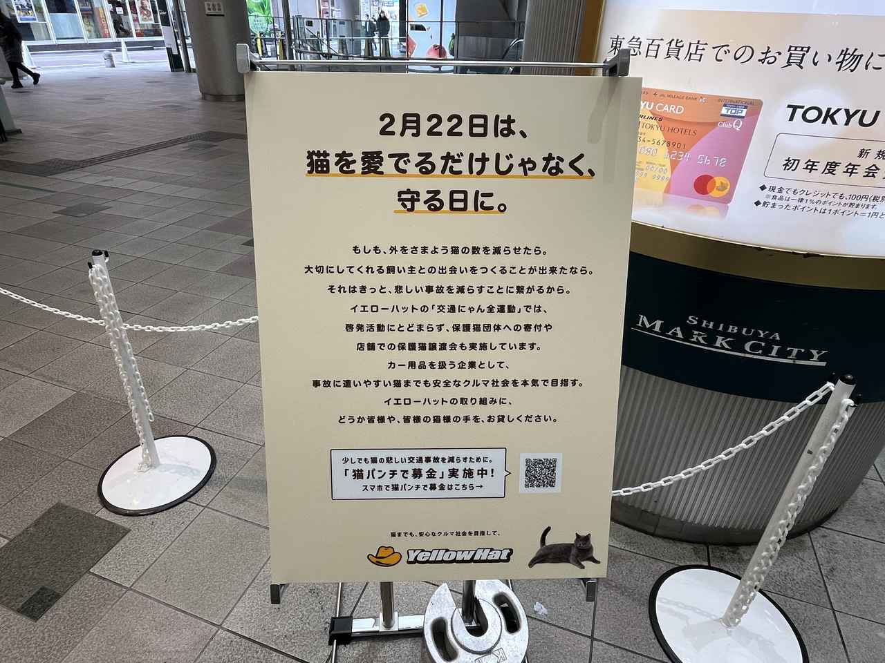 画像: イベント会場に掲示された「全国交通にゃん全運動」の主旨文。イエローハットでは、社是である「交通社会に関わる人すべての幸せ」の実現を目指し、人だけでなく猫の保護活動にも本腰を入れて取り組んでいる。