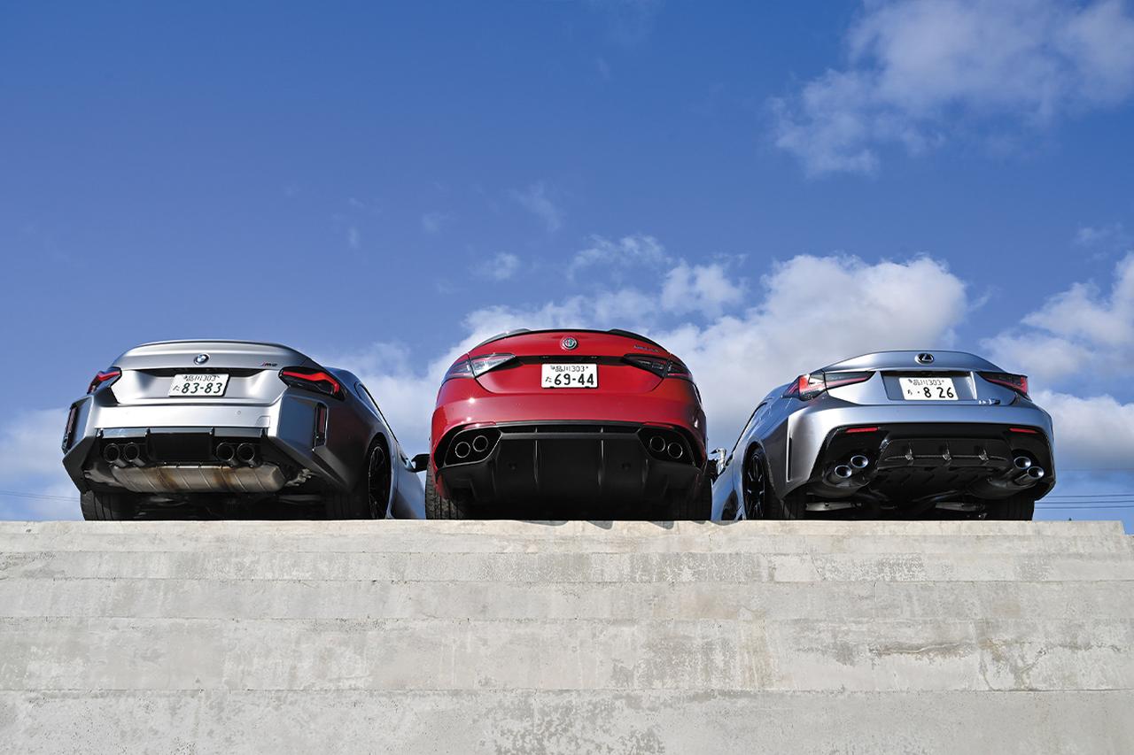 画像: アルファロメオ ジュリア クアドリフォリオ × BMW M2クーペ × レクサス RC F。純エンジン＋ハイパワーという、今や稀有な存在の3台。