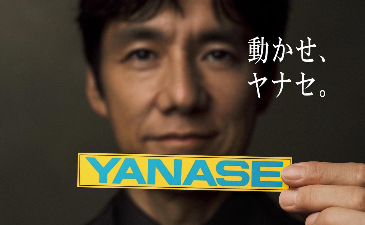 画像: 株式会社ヤナセ