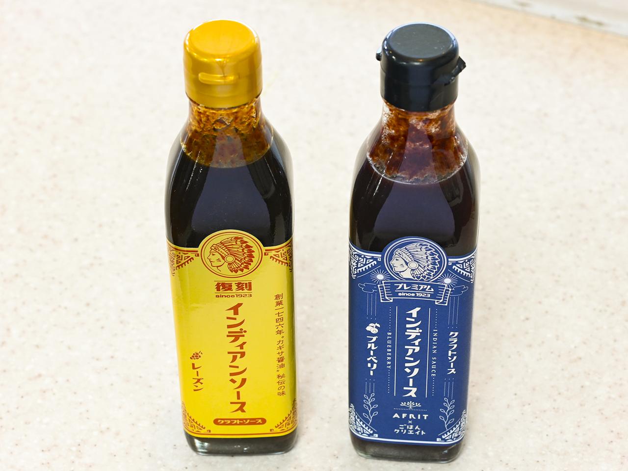 画像: 日本最古のウスターソースを復活させた「インディアンソース」。オリジナル以外にも、レーズン（写真左）とブルーベリー（同右）が販売されている。