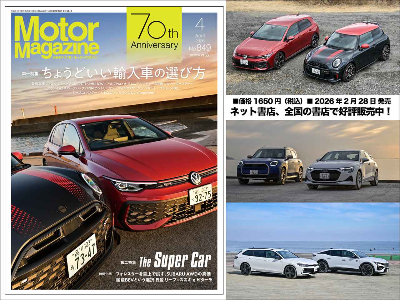 画像: 『Motor Magazine』2026年4月号は手頃でお得な輸入車が大集合！ 最新スーパーカーの情報も満載 - Webモーターマガジン