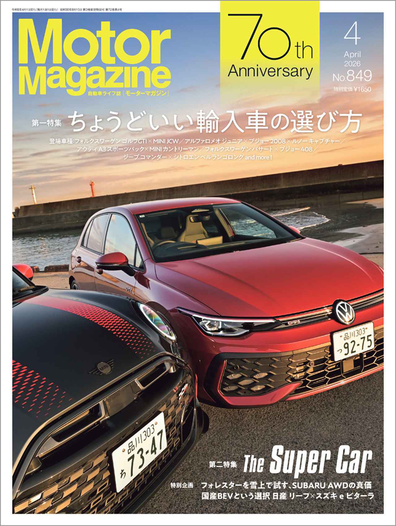 画像1: ◀︎◀︎◀︎月刊の自動車雑誌「Motor Magazine」4月号（2026年2月28日発売）の特集は「ちょうどいい輸入車の選び方」。メルセデス・ベンツAクラスをはじめ、肩ひじ張らずに付き合える輸入車が多数登場するので、リアル書店やネット販売でご覧あれ