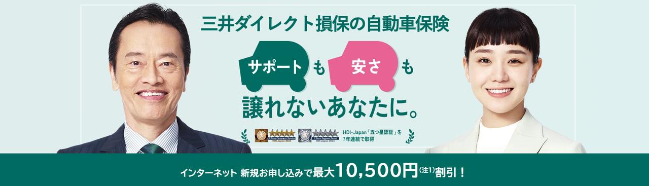 画像: 画像引用：三井ダイレクト www.mitsui-direct.co.jp