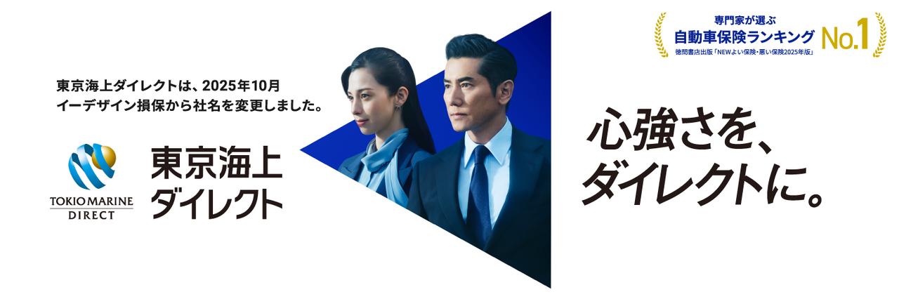 画像: 画像引用：東京海上ダイレクト www.e-design.net