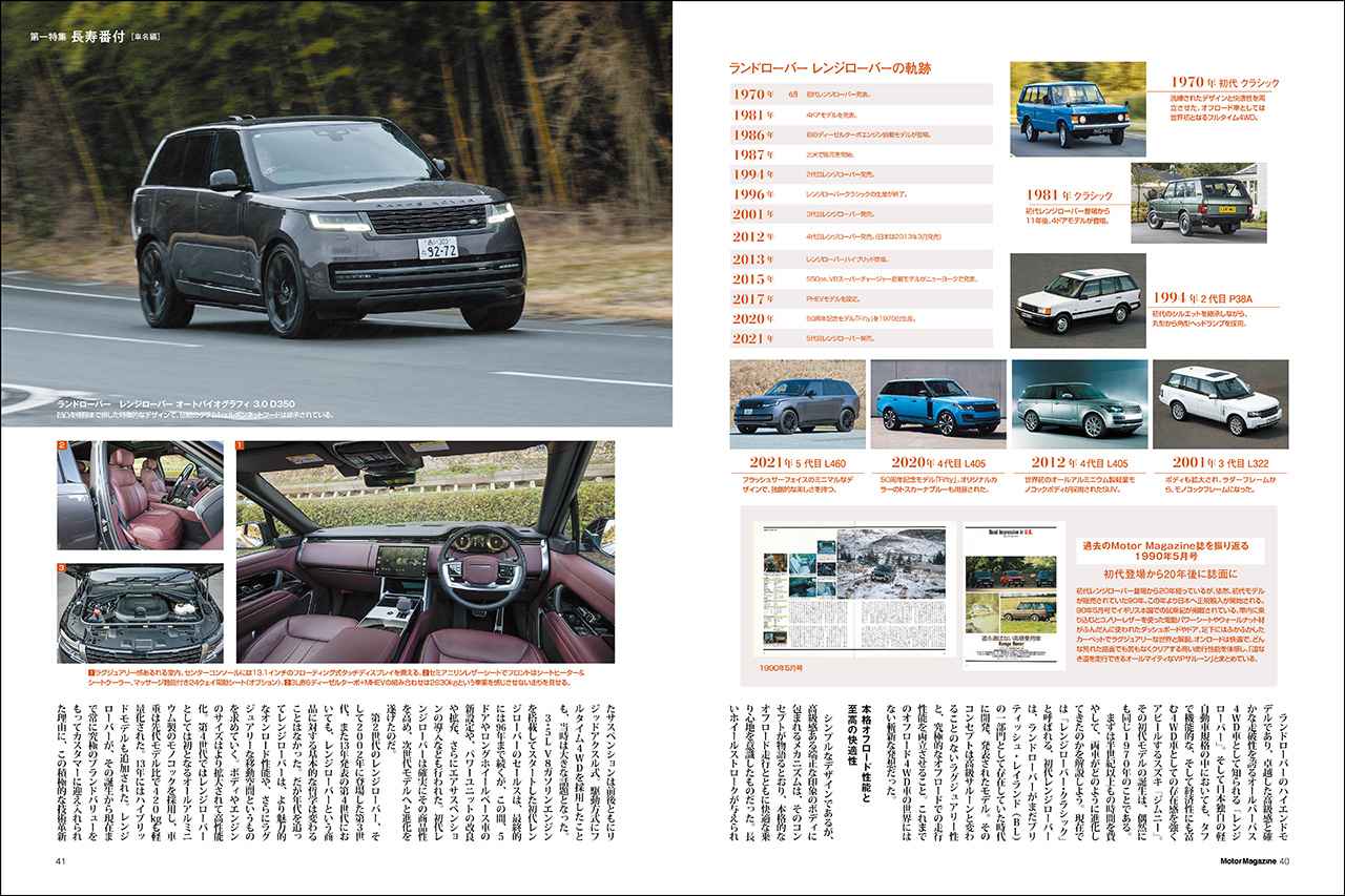 画像 : 7番目の画像 - 『Motor Magazine』2026年5月号 - Webモーターマガジン