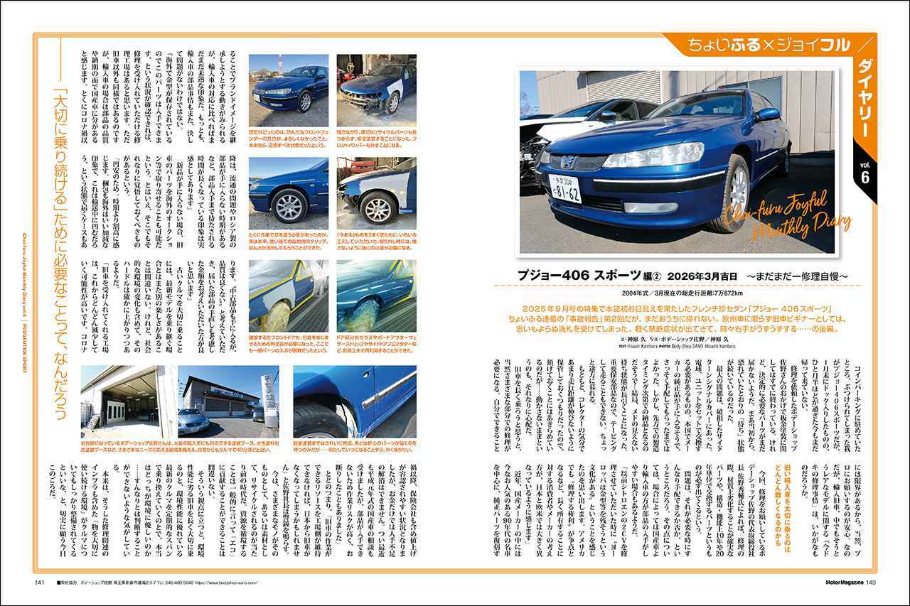 画像: 連載企画「ちょいふる×ジョイフル ダイヤリー」より。