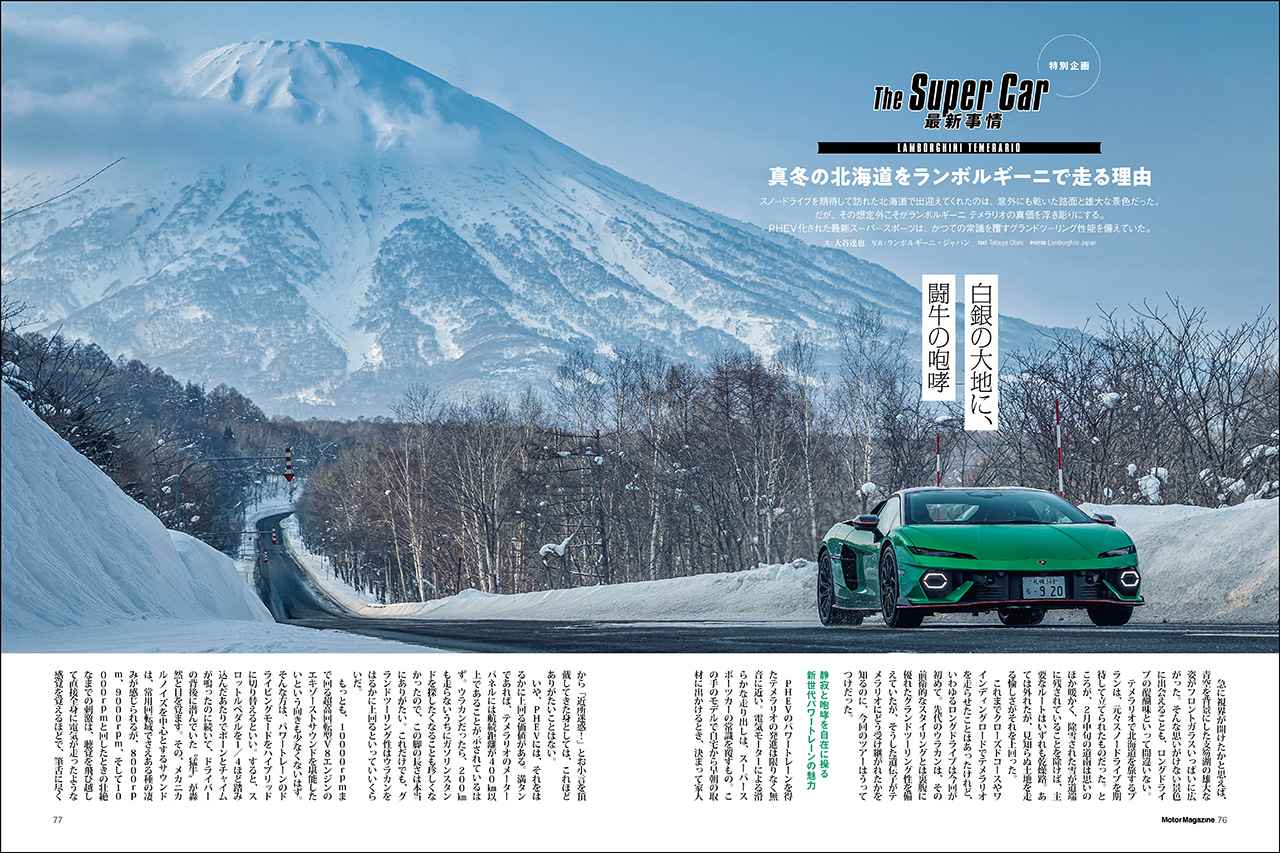 画像 : 14番目の画像 - 『Motor Magazine』2026年5月号 - Webモーターマガジン