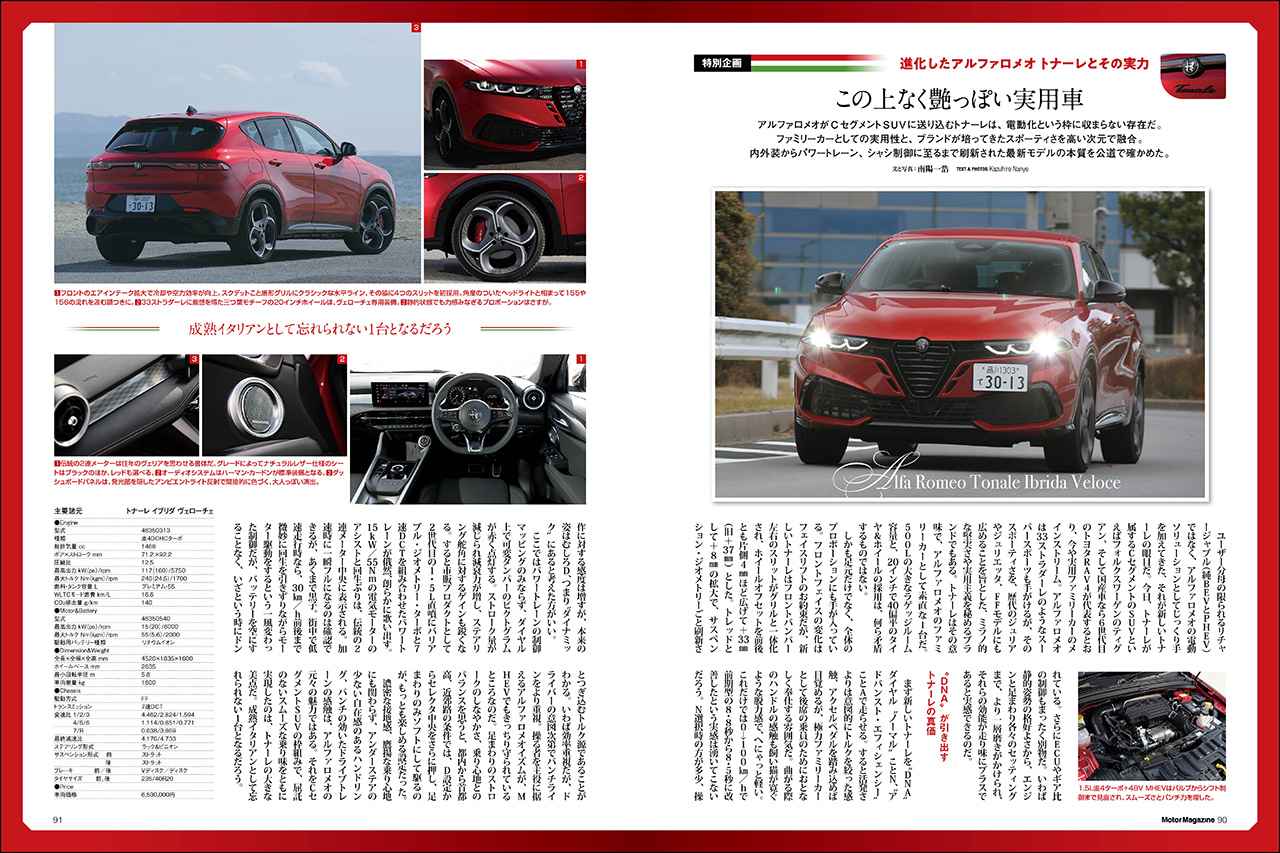 画像 : 17番目の画像 - 『Motor Magazine』2026年5月号 - Webモーターマガジン