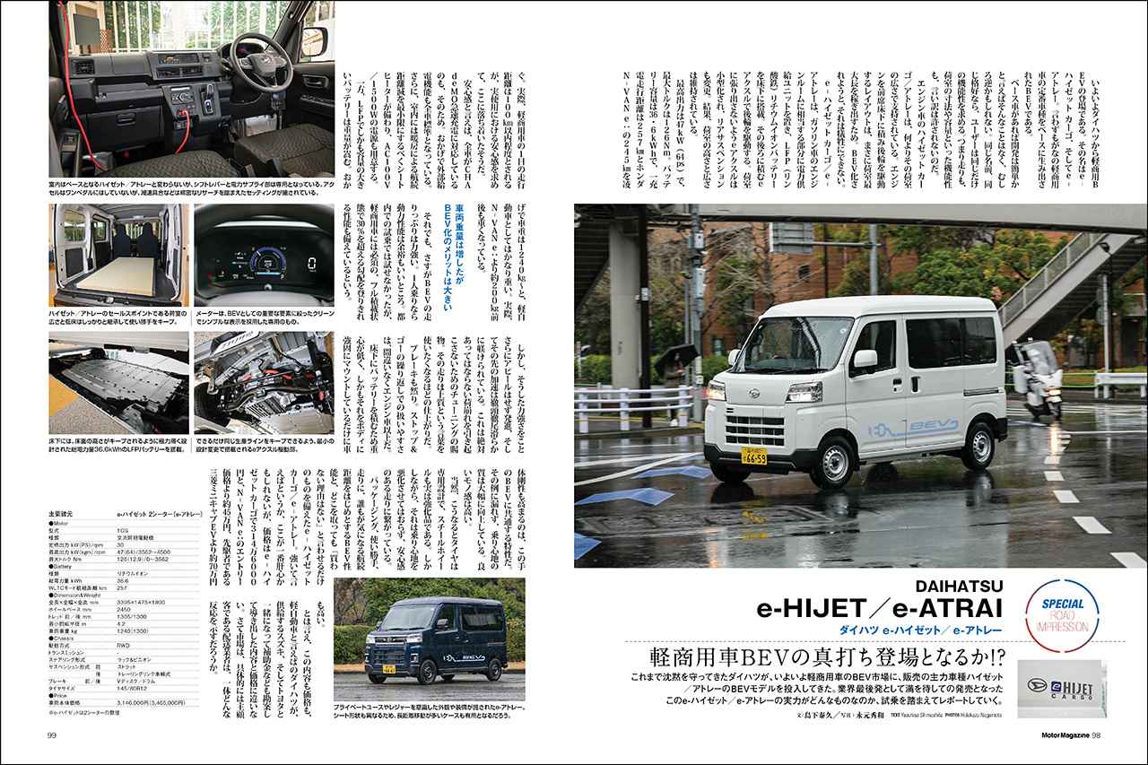 画像 : 20番目の画像 - 『Motor Magazine』2026年5月号 - Webモーターマガジン