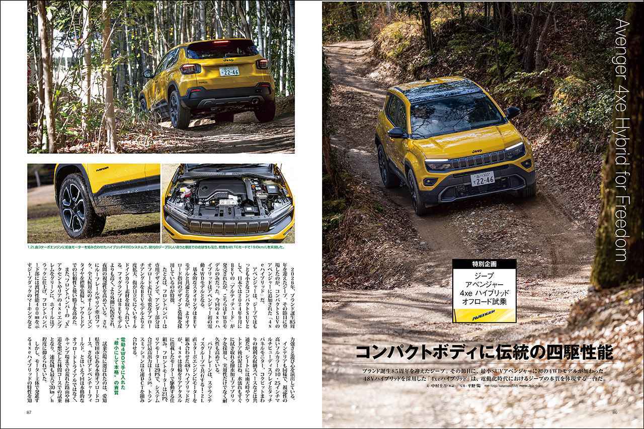 画像: 特別企画「ジープ アベンジャー 4xe ハイブリッド オフロード試乗」より。