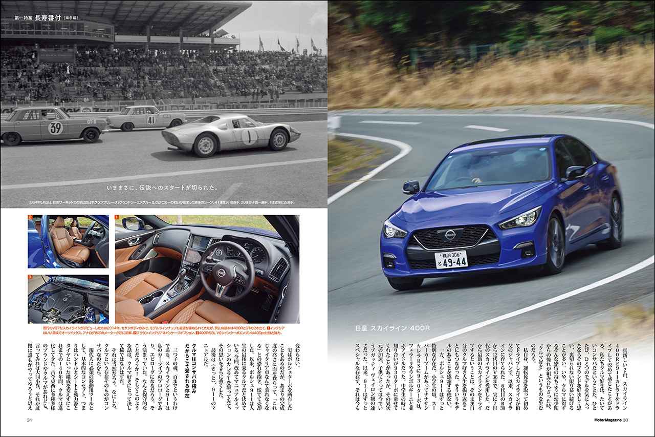 画像 : 5番目の画像 - 『Motor Magazine』2026年5月号 - Webモーターマガジン