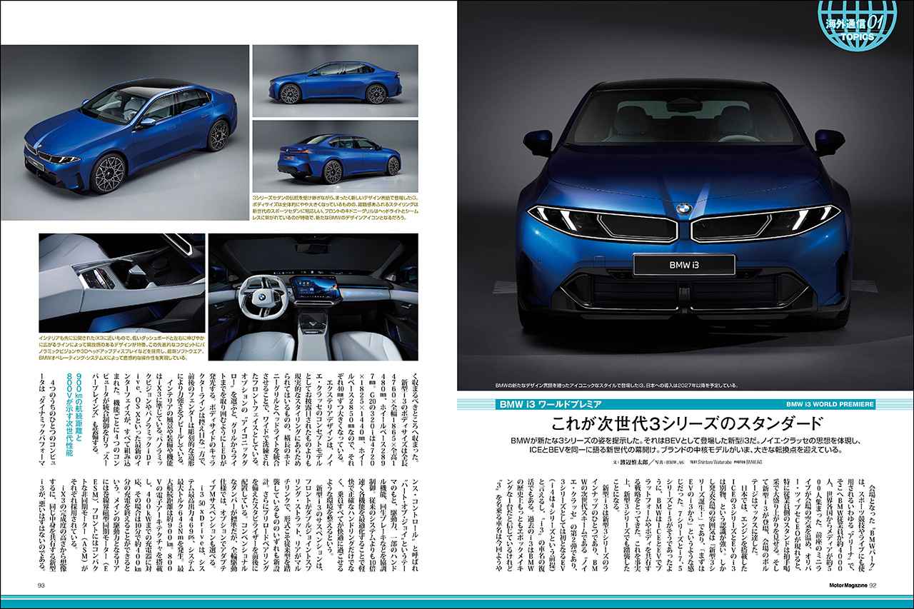 画像 : 18番目の画像 - 『Motor Magazine』2026年5月号 - Webモーターマガジン